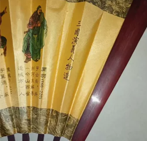 三国演义折扇，扇子一把，品相如图，无破损，...