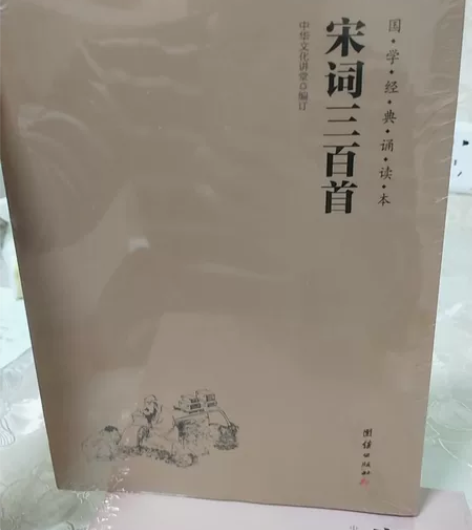 正品书，《唐诗三百首》、《宋词三百首》拼音...