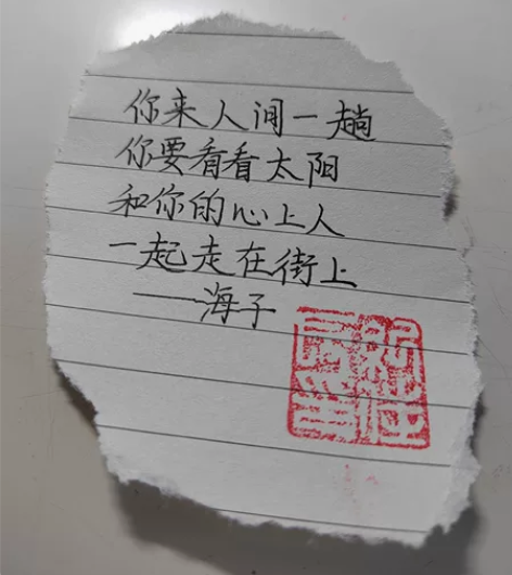 你来人间一趟 你要看看太阳 和你的心上人 ...