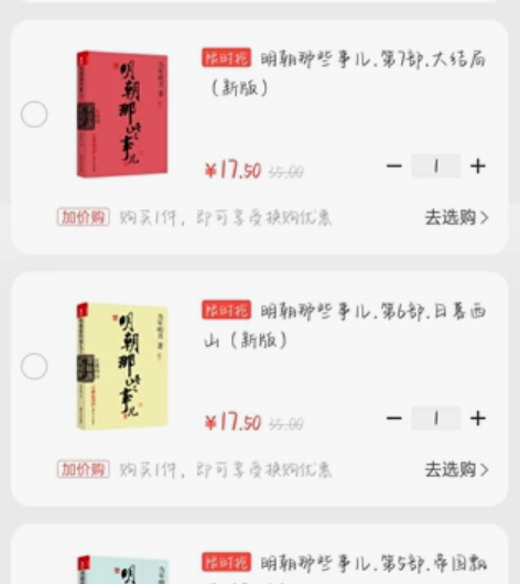 【出】当年明月 明朝那些事儿 全新 7.9...