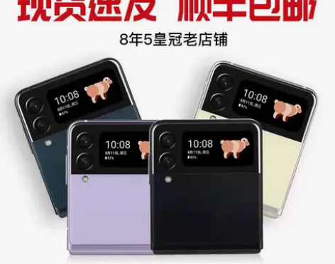三星Zflip3 折叠屏 5皇冠8年老店 ...