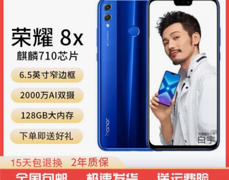 honor/荣耀 荣耀8X手机原装正品学生...