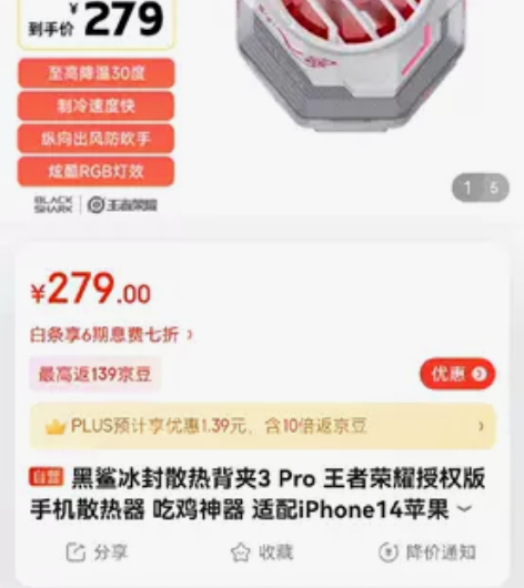 黑鲨冰封制冷背夹3Pro 王者荣耀授权版 ...