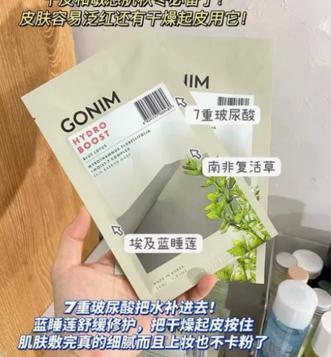 gonim面膜29.9十片到手两盒 囤多啦...