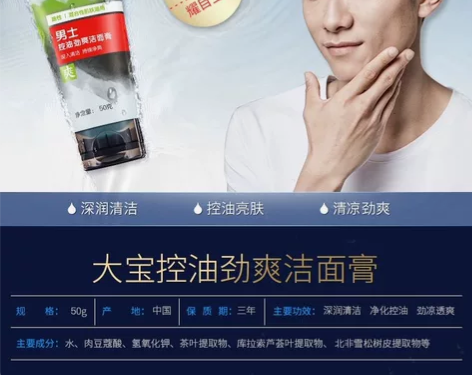 （包邮）大宝男士控油劲爽洁面膏50g试用装...
