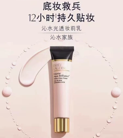 全新 雅诗兰黛沁水隔离15ml 官网入，日...