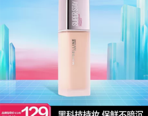 美宝莲纽约SuperStay妆前乳持妆隐形...