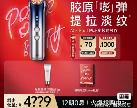 【年货价】雅萌美容仪ACE Pro四环变频...
