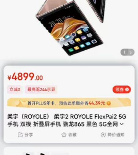 柔宇柔派折叠屏手机2代二代最新款，最便宜的...