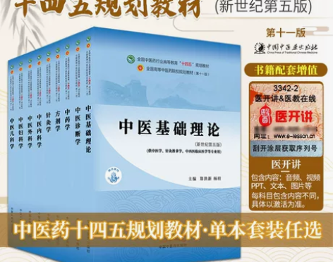 中医基础理论 中医诊断学 中药学 方剂学 ...