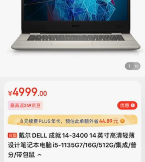 戴尔DELL 成就14-3400-1605...