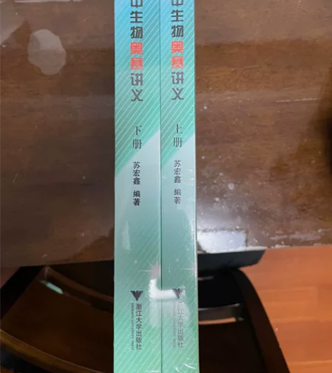 高中生物奥赛讲义上册下册。全新未拆封。 感...
