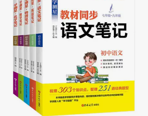 学测星初中语文数学英语物理化学课堂笔记视频...