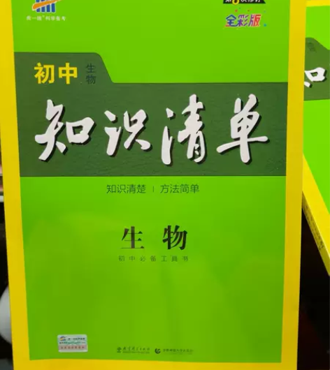 初中生物 知识清单 5元 初中地理 知识清...