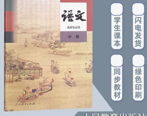 2022适用新版人教版高中语文选择性必修