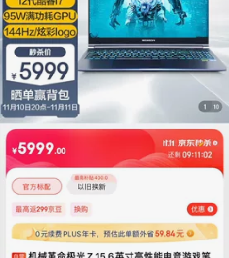 ?机械革命极光Z 15.6英寸高性能电竞游...