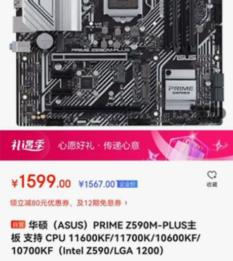 华硕（ASUS）PRIME Z590M-P...