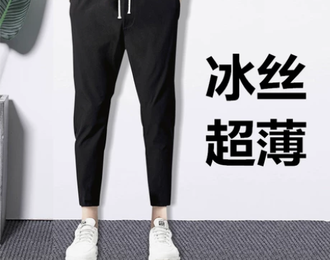 九分裤男士裤子韩版潮流百搭修身运动裤冰丝夏...