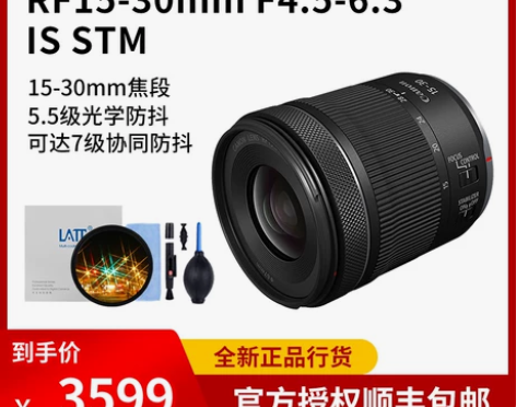 佳能镜头 Canon/RF15-30mm ...