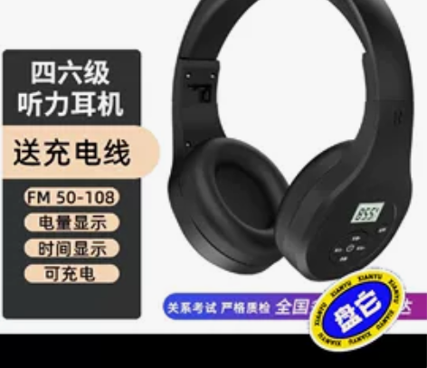 四六级听力耳机大学英语四级专用六级b级调频...
