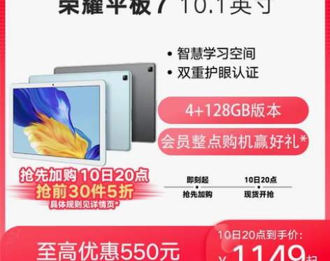 HONOR/荣耀平板7 网课学习追剧高清平...