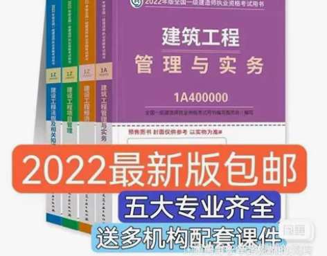 2022年全新一级建造师教材五大专业（建筑...