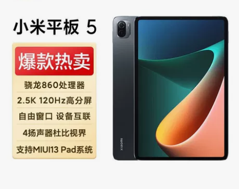 小米平板5，成色99新（运费直转） 感兴趣...