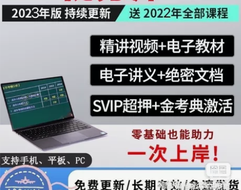 2023税务师网课视频课件配套讲义押题金考...