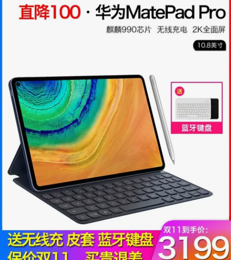 华为平板Matepad pro平板电脑二合...