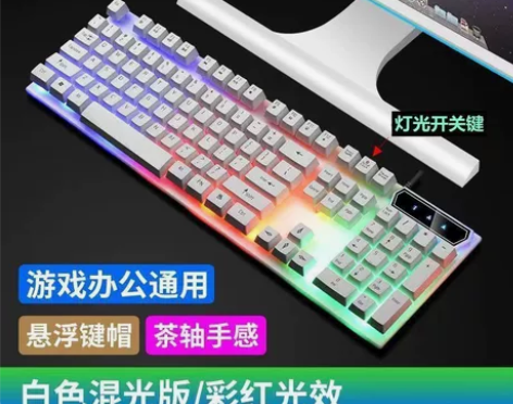 有声机械手感游戏发光键盘鼠标套装台式机笔记...