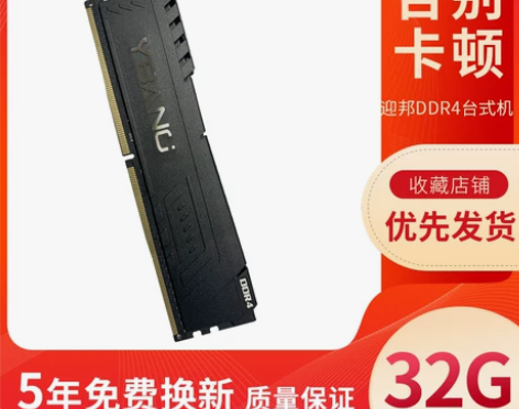?迎邦镁光32g内存条ddr4 2666台...