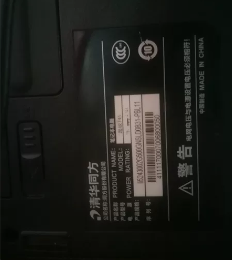 自用清华同方笔记本电脑 感兴趣的话点“我想...