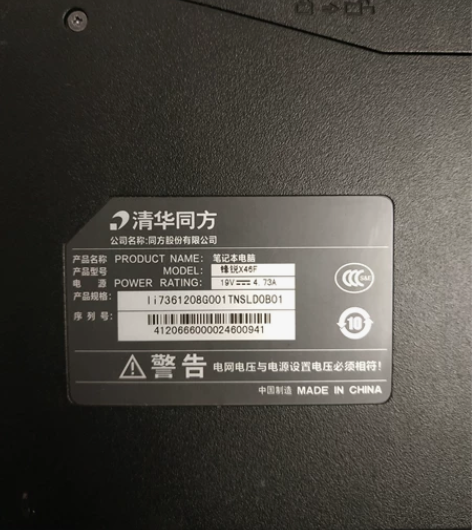 清华同方X46F笔记本拆机件，有内存，网卡...