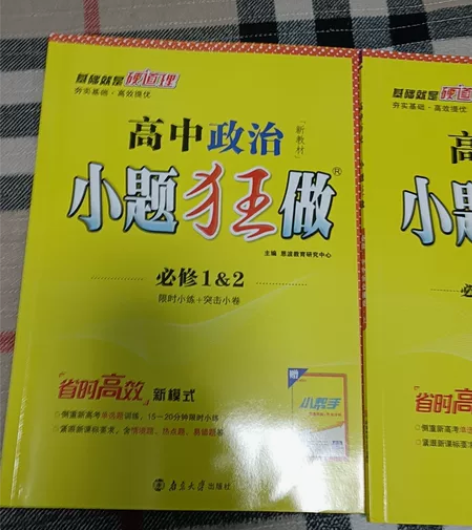 高中最新人教版政治历史小题狂做 几乎都是全...