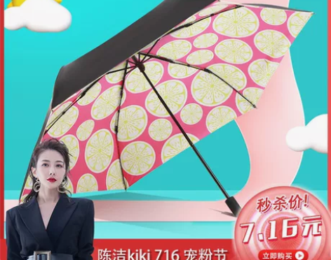 天堂伞，陈洁宠粉节直播间秒杀多了，有喜欢的...