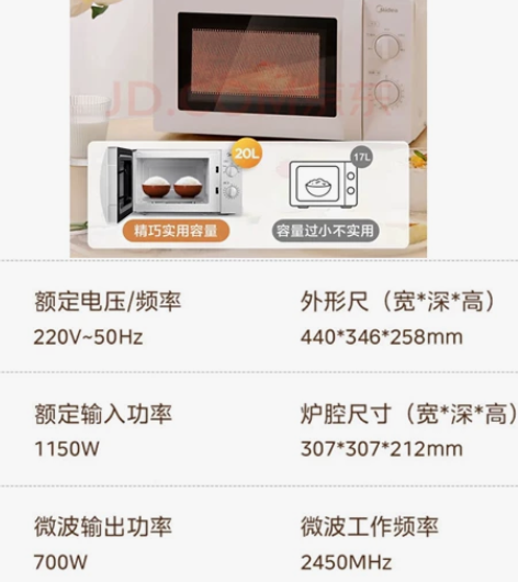 美的（Midea）快捷微波炉 360°转盘...