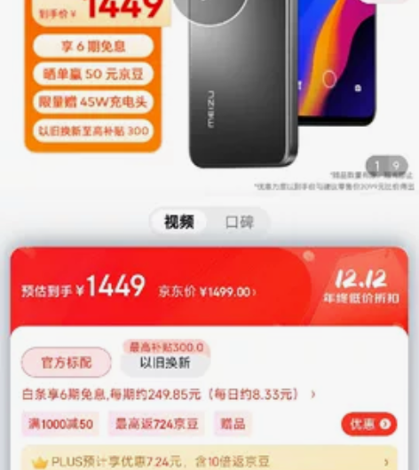 魅族18X   8+128 全新正品，未拆...