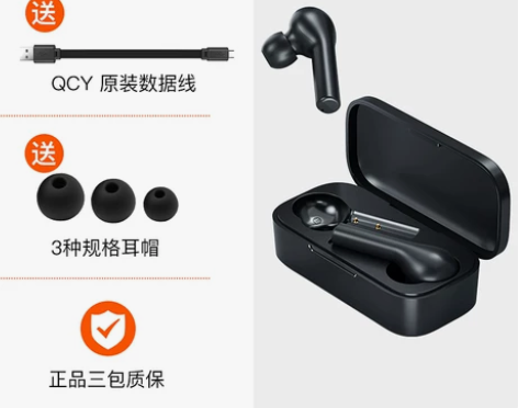 【超级吾折天】【支持游戏低延迟】QCY T...