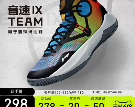 李宁篮球鞋男鞋音速9 TEAM冰淇淋实战球...