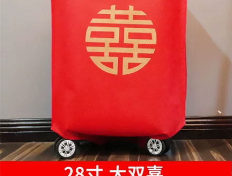 【焕新价】结婚箱套用品陪嫁婚庆罩子密码皮箱...