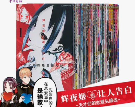 预售 漫画 辉夜姬想让人告白 天才们的恋爱...