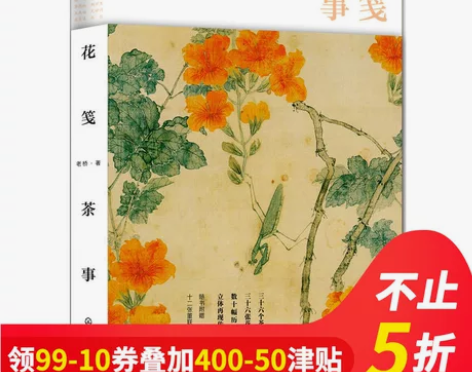 【当当网 正版书籍】花笺茶事 感兴趣的话点...