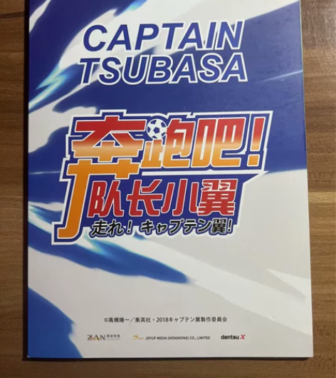 队长小翼 足球小将 上海展会正版 闪卡 ，...