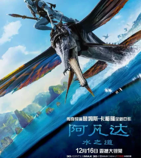 《阿凡达：水之道》万达电影票代购，IMAX...
