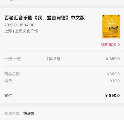 音乐剧《我，堂吉诃德》1.15，上海，7排...