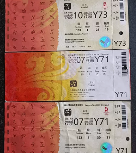 2008年8月7日足球比赛沈阳体育中心 应...