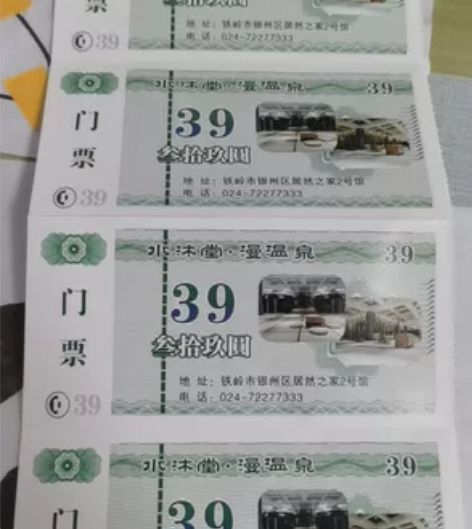 出售水沐堂套票  120出 感兴趣的话点“...