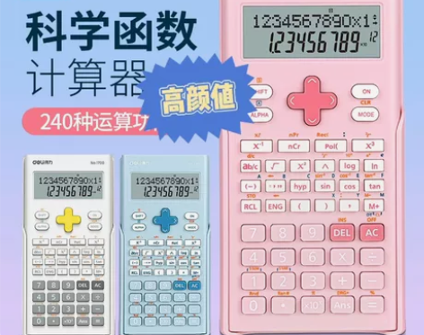 得力高颜值新品计算器，科学计算器学生学习考...