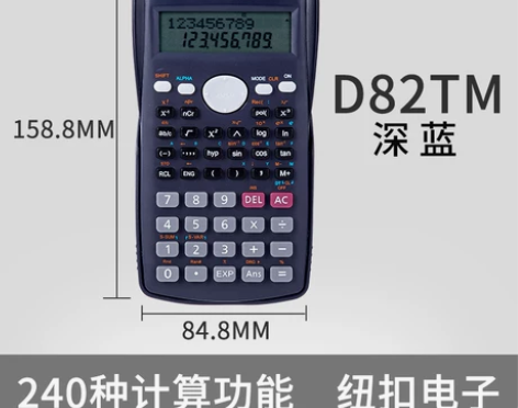 得力科学计算器多功能学生用函数计算机一建工...