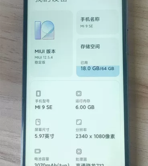 小米9SE，6+64G，已换全新国产屏，显...